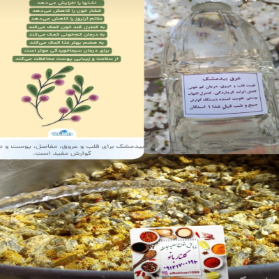عرق بید مشک