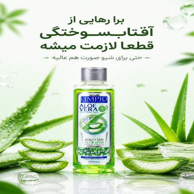 ✨ چرا آلوئه‌ورا برای پوست و مو فوق‌العاده‌ست؟  • آبرسان قوی و رفع خشکی  • کاهش التهاب، قرمزی و جوش  • روشن‌کننده و شفاف‌کننده طبیعی پوست  • ترمیم‌کننده و کمک به بهبود جای زخم و آفتاب‌سوختگی  • تقویت ریشه مو و کاهش ریزش  • نرم‌کننده و درخشان‌کننده مو بدون چربی  ژل آلوئه‌ورا لمپیو، انتخابی طبیعی برای پوست شاداب و موی سالم 🌿✨