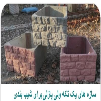 سازه مخصوص شیب بندی