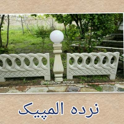  نرده