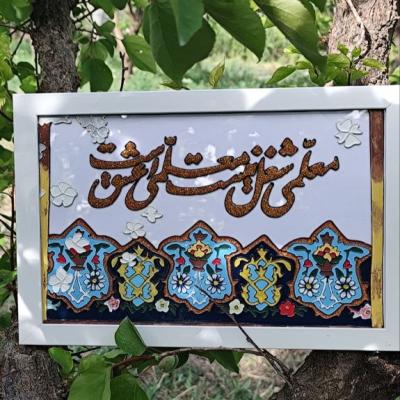 تابلو روز معلم 